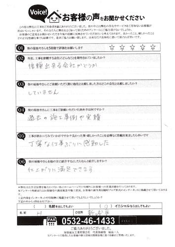 新城市　N様　後